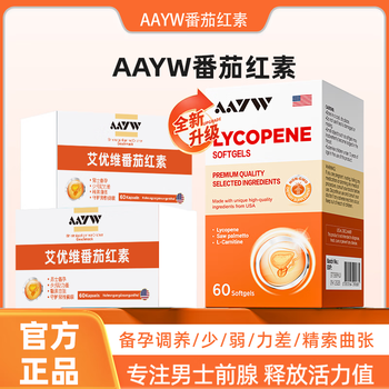 Aayw lycopene ay lycopene aiyouwei two boxes discount link please inquire for orders two boxes