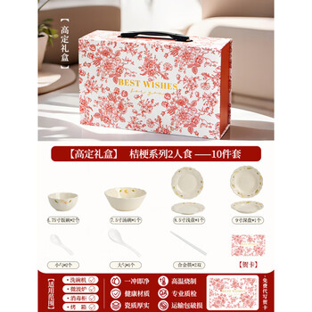 Sn shixin platycodon dish set household tableware set bowls and plates ceramic wedding housewarming new gift high-end gift box + greeting card platycodon-10 pieces