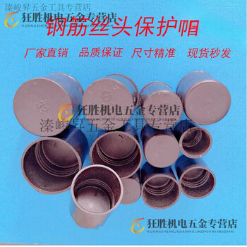 Yingtang dun thick steel bar protective cap long steel wire head protective cap plastic straight thread protective sleeve plug 28 caps 1000 pieces 35mm