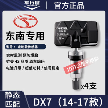 Chexingguan southeast dx7 special tire pressure sensor built-in a5dx3evdx8sv5v6 car tire pressure monitor valve dx7 14-17 models 25m01a031