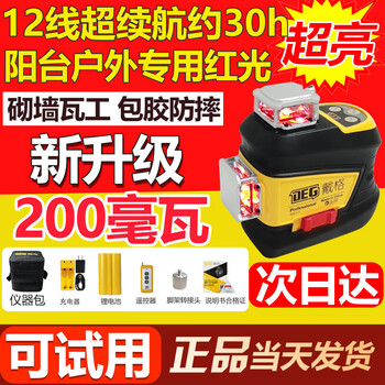 Daige 12-line level 200mw outdoor ultra-bright flagship infrared level red light floor-mounted laser wall-mounted 12-line high-bright red light upper level simple outdoor