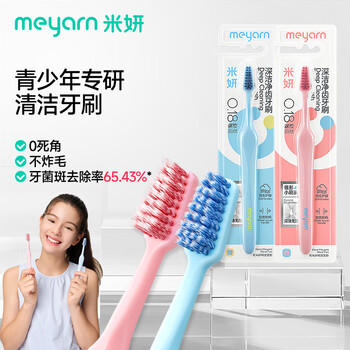 Meyarn youth toothbrush 12-18 years old soft-bristle small-head gum protection toothbrush for junior and high school students special self-operated 2-pack