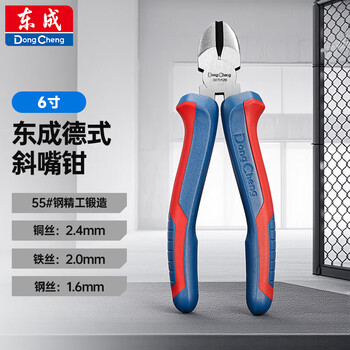 Dongcheng wire pliers labor-saving electrician vise german style diagonal nose pliers 6 inches