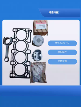 Yusenyi is suitable for jac ruifeng m3 m4m4, t6 pickup truck 4ga3-4d piston overhaul kit, valve, cylinder bed 2.0t, 4 pistons