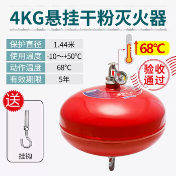 Shijanu hanging dry powder fire extinguisher 68, rapid temperature automatic fire extinguishing device 4/6/8kg hanging fire extinguishing egg ball 4kg dry powder hanging fire certification thickened bottle body