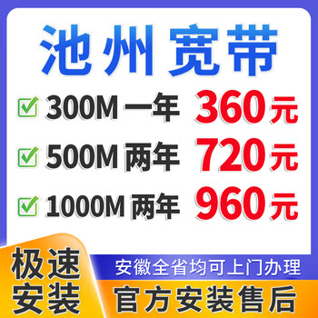 China telecom anhui chizhou broadband processing integrated package home wifi home installation appointment chizhou broadband 500m 720 one year