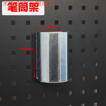 Square hole hole plate storage rack screwdriver wrench round bottle drill bit material storage and organization tool hanging plate hook metal pen holder (120*78*70mm)