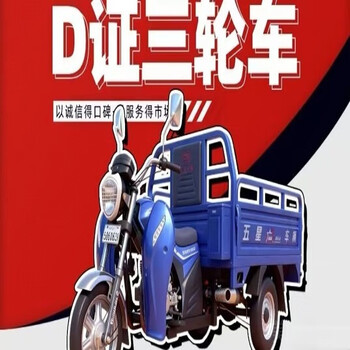 Rocket class three-wheeled motorcycle d book/fuzhou motorcycle driving school/driving school/motorcycle driving license