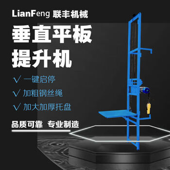 Qiaobolai vertical flat plate elevator brick lifting machine cargo elevator cargo elevator vertical elevator loading machine 3 3 meters