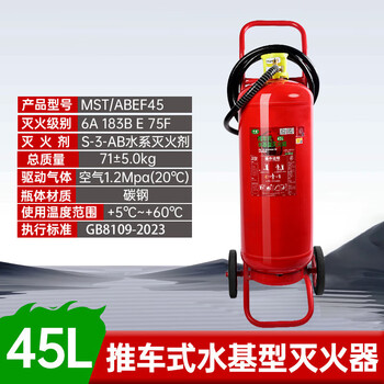 New national standard water-based fire extinguisher for shop use, household vehicle fire protection 3l6l 3 liter cart 4kg 3c certified cart-type water-based 45l (extinguishing oil and electric fire)_25-year national standard