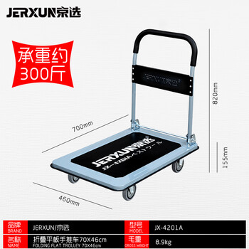 Jerxun flatbed trolley, folding trolley, warehouse handling, load-bearing hauling, express delivery, thickened steel four-wheel trolley, steel plate folding flat trolley 70x46cm