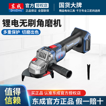 Dongcheng rechargeable angle grinder 20v angle grinder lithium metal cutting machine dcsm03-100 hand grinder polishing dcsm03-100z bare metal without electricity or charge