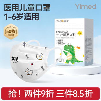 Yimaide medical infant mask disposable independent packaging for newborn children 1-2-3 to 6 years old to protect against cold in winter
