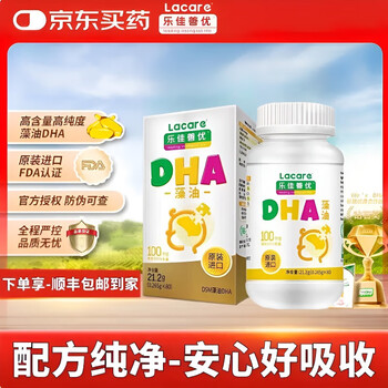 Lacare dha infant algal oil 80 capsules 0-1-3 years old children dha students teenagers girls adults can use algae oil dha 80 capsules * 2 bottles 80 capsules * 2 bottles