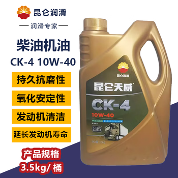 Kunlun kunlun tianwei ck-4 10w-40 diesel engine oil high-end high-power heavy-duty diesel engine oil maintenance and repair automotive supplies 3.5kg/barrel