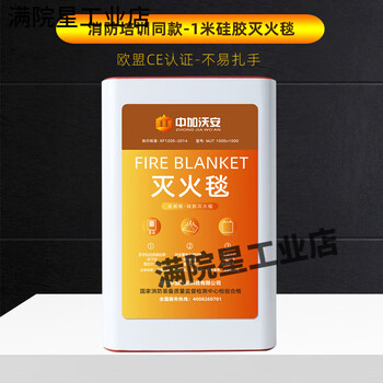 Zhongjia woan fire blanket household fire fighting supplies kitchen commercial fiberglass silicone fire blanket flame retardant national standard fire fighting equipment eu ce certified silicone 1 meter_national standard