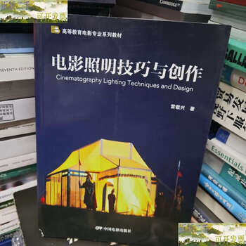 Second-hand 90% new film lighting techniques and creation/lei zaixing chinese film