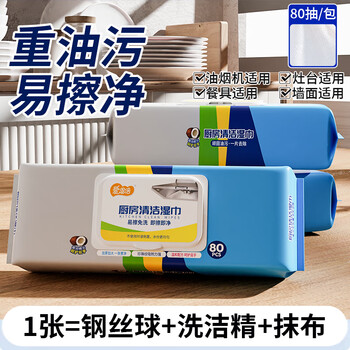 Ion times kitchen wipes 80 pumps * 3 packs of powerful oil-removing kitchen towels, enlarged and thickened range hood cleaning kitchen supplies
