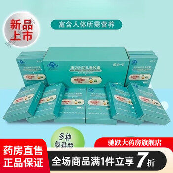 Kangmaili colostrum capsules 120 capsules box bovine colostrum powder immune globulin 20% 240 capsules green packaging