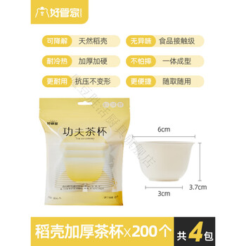 Magic bean shenghuo disposable kung fu tea cup small rice husk tea cup small tea cup tea bowl paper cup water cup rice husk kung fu tea cup 4 bags 200 pieces