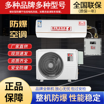 Zhenan explosion-proof industrial explosion-proof air conditioner midea 1p1.5p2p hanging air conditioner substation dangerous goods depot oil depot 3p5p cabinet type 7 hp 10p - explosion-proof air conditioner 1p hanging explosion-proof air conditioner deposit bkfr-