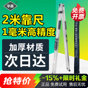 Huachang 2-meter smart digital display ruler huachang aluminum alloy vertical detection ruler actual measured infrared transmission level ruler huachang 2-meter pointer ruler to measure horizontal and vertical
