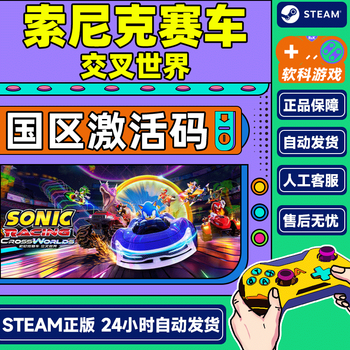 Steam sonic racing cross world sonic racing country activation code cdkey deluxe edition
