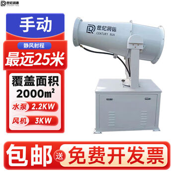 Shantou lincun fog cannon sprayer construction site dust removal cannon fog machine agricultural disinfecting sprayer livestock deodorization cooling advanced 25 meters manual