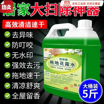 Industrial cleaning agent, anti-mosquito concentrated spray, deodorizing and fragrant floor cleaner, mopping toilet water, hotel-specific toilet water, genuine boutique pack, 10 times concentrated to remove odor, 10 catties