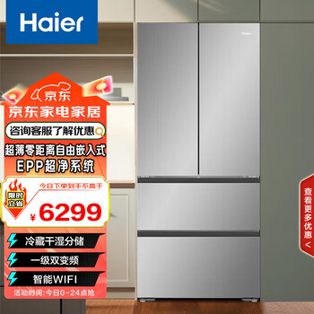 Haier xiaohonghua 482l french door refrigerator ultra-thin zero-embedded epp ultra-clean system oxygen-blocking dry and wet storage three-speed variable temperature bcd-482wghfdb9snu1 national subsidy