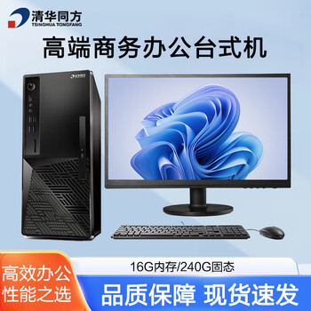 Core tsinghua tongfang computer i5 business office design graphics video editing second-hand desktop 99% new host + 22-inch monitor core i59400f/16g/740g dual hard drive