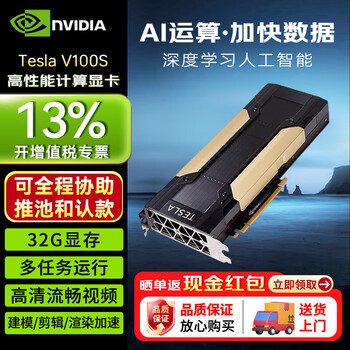 Nvidia tesla v100s artificial intelligence deep learning large model training professional computing gpu 32g industrial packaging