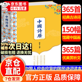Official and genuine chinese poetry calendar 2026 chinese poetry calendar 365 classical poems premium chinese national poetry reader full color hardcover chinese poetry calendar genuine