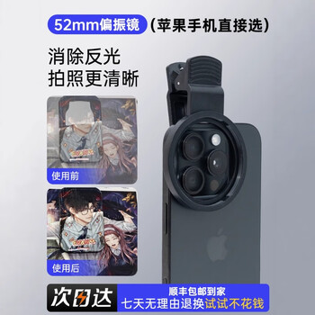 Bqeel mobile phone polarizer huawei high-definition coating filter photography is suitable for apple's special external camera artifact 52mm polarizer