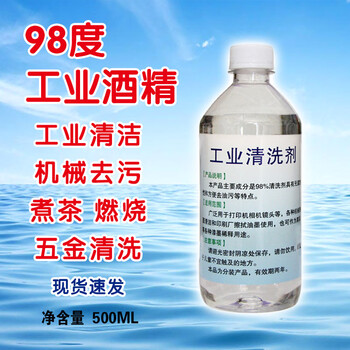 98 content industrial cleaning agent hardware cleaning and antifreeze original solution to remove ink and dilute glue remover 500ml*10 bottles 500ml thirty bottles
