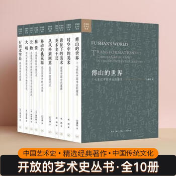 Genuine book open art history yin jinan/editor-in-chief selected classic works on art history research at home and abroad the door-knocking path to understanding chinese traditional culture life, reading, new knowledge sanlian hubei xinhua bookstore flagship store