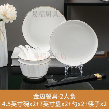 Baichao bowls and dishes, ceramic light luxury tableware, new home move, dish, plate, soup, bowl and chopsticks set, complete set, phnom rimmed glass, 8-piece set for 2 people, with 4.5-inch bowl