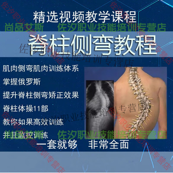 Scoliosis correction muscles, schroth gymnastics, traditional chinese medicine bone-setting techniques, basic theory video tutorials