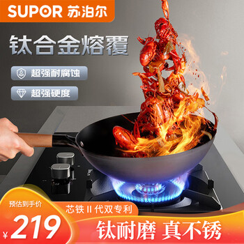 Supor core iron titanium real stainless wok stir-fry household iron pot gas stove open flame special ec32acc02