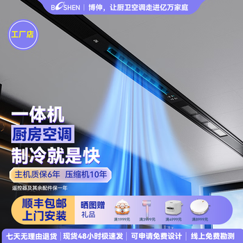 Booshen kitchen air conditioner cool home refrigerator embedded all-in-one outdoor unit kitchen dedicated air conditioner integrated ceiling plus air conditioner can be a one-stop solution. 2 holes need to be drilled. 2100w cooling capacity. suitable for 5 double air outlets.