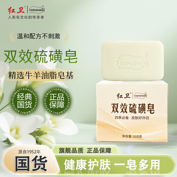 Redguard double-acting sulfur soap soap suet soap soap for bathing, removing mites, antibacterial, cleansing, mild and non-irritating shower gel double-acting sulfur soap 115g 1 piece taster pack specifications