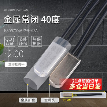 Ksd9700 temperature control/temperature switch thermal protection controller normally open normally closed 40/45 degrees~155 sensor ksd9700 temperature control switch 5a metal normally closed 40 degrees no specifications