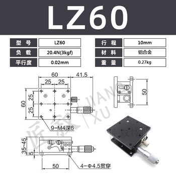 Mobile optical manual fine-tuning horizontal adjustable slider lz40/60/80/90/125 lz60 (ten years warranty)