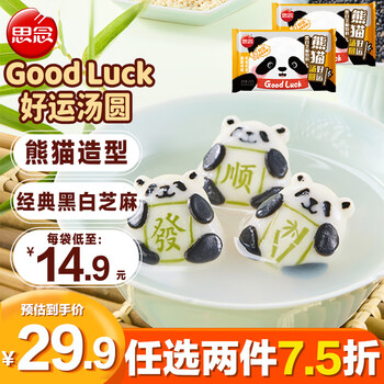 Missing panda good luck black and white sesame rice balls 240g*2 24 rice balls breakfast yuanxiao dessert rice balls