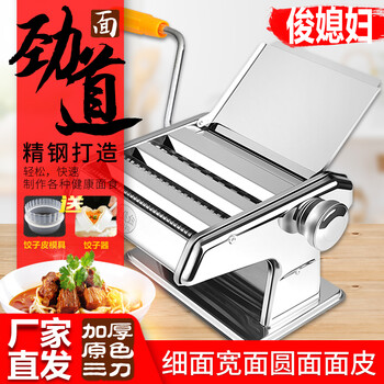 Jun's wife noodle machine hand-cranked stainless steel thickened noodle rolling machine strong round flat noodle dumpling wonton wrapper machine original color thickened three knives