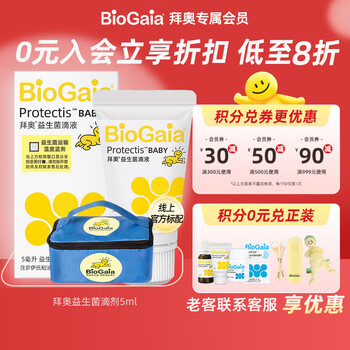 Baio member-exclusive probiotic drops for 0-3-year-old infants, swedish imported lactobacillus reuteri, easy drops 5ml*1 bottle, member supplement