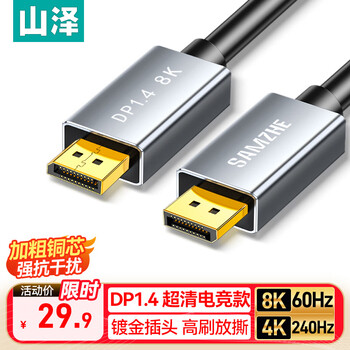 Shanze dp cable version 1.4 8k hd 4k/2k240/165hz displayport computer to monitor game esports cable 1.5 meter compatible dp1.2 dp15
