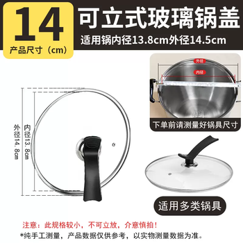 Yusenyi pot lid tempered glass lid household explosion-proof casserole transparent lid can stand universal stainless steel flat bottom wok lid 14cm (applicable pot inner diameter 13.8 outer diameter 14.5)