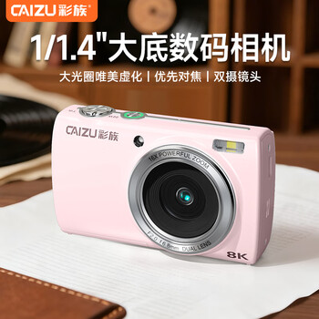 Caizu 1/1.4-inch outsole sensor z18 digital camera 88 million high-definition pixel dual-camera selfie 8k video photography professional replacement of ccd card machine birthday gift