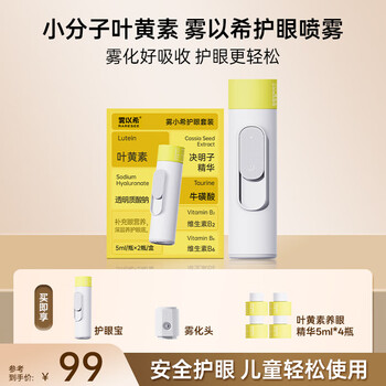Wuyixi atomized lutein eye moisturizer, eye protection instrument, smart massager, moisturizing and hydrating, relieving eye fatigue, artifact gift, good eye protection + atomizing head + lutein eye solution * 4 bottles